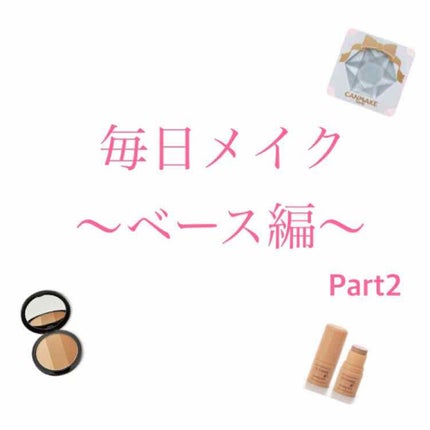 シェーディングスティック/CEZANNE/シェーディングを使ったクチコミ(1枚目)