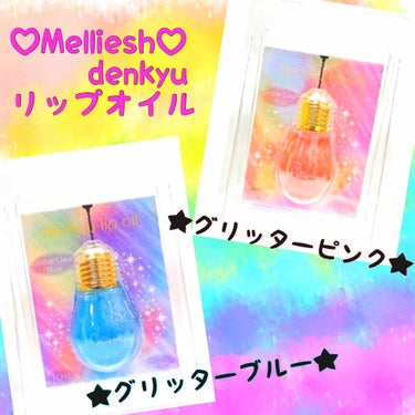 denkyu リップオイル/Melliesh/リップケア・リップクリーム by ★鈴屋★