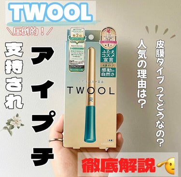 TWOOL ダブルアイリッドハイブリットフィルム 二重まぶた用のり