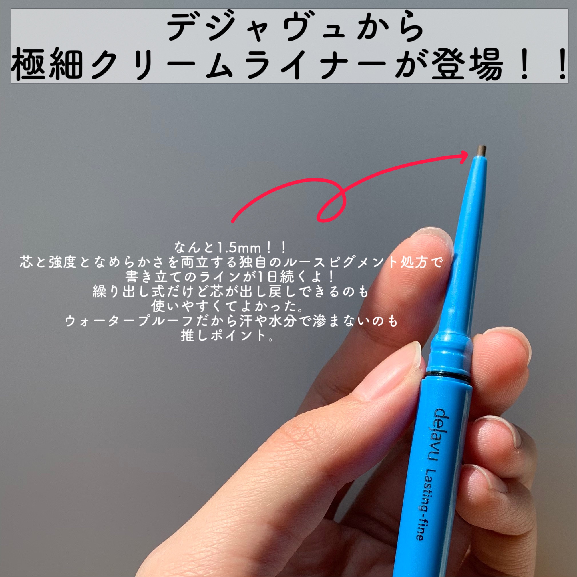 「密着アイライナー」極細クリームペンシル アッシュトープ（限定色）/デジャヴュ/ペンシルアイライナーを使ったクチコミ（2枚目）