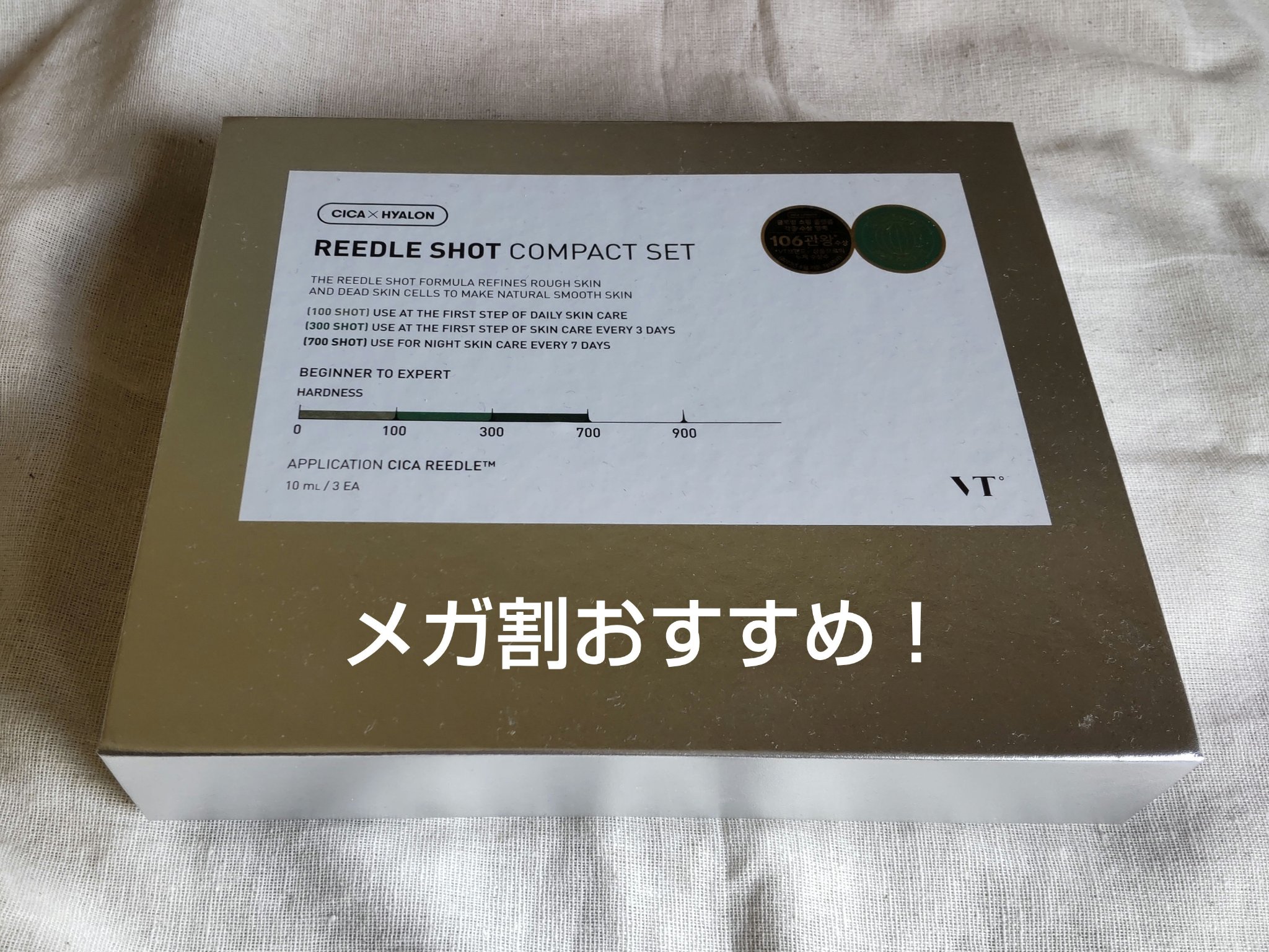 リードルショット700/VT/美容液を使ったクチコミ（1枚目）