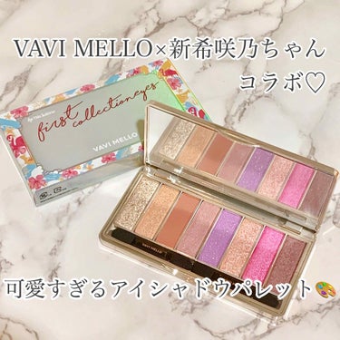 ファーストコレクションアイズ/VAVI MELLO/アイシャドウパレットを使ったクチコミ（1枚目）