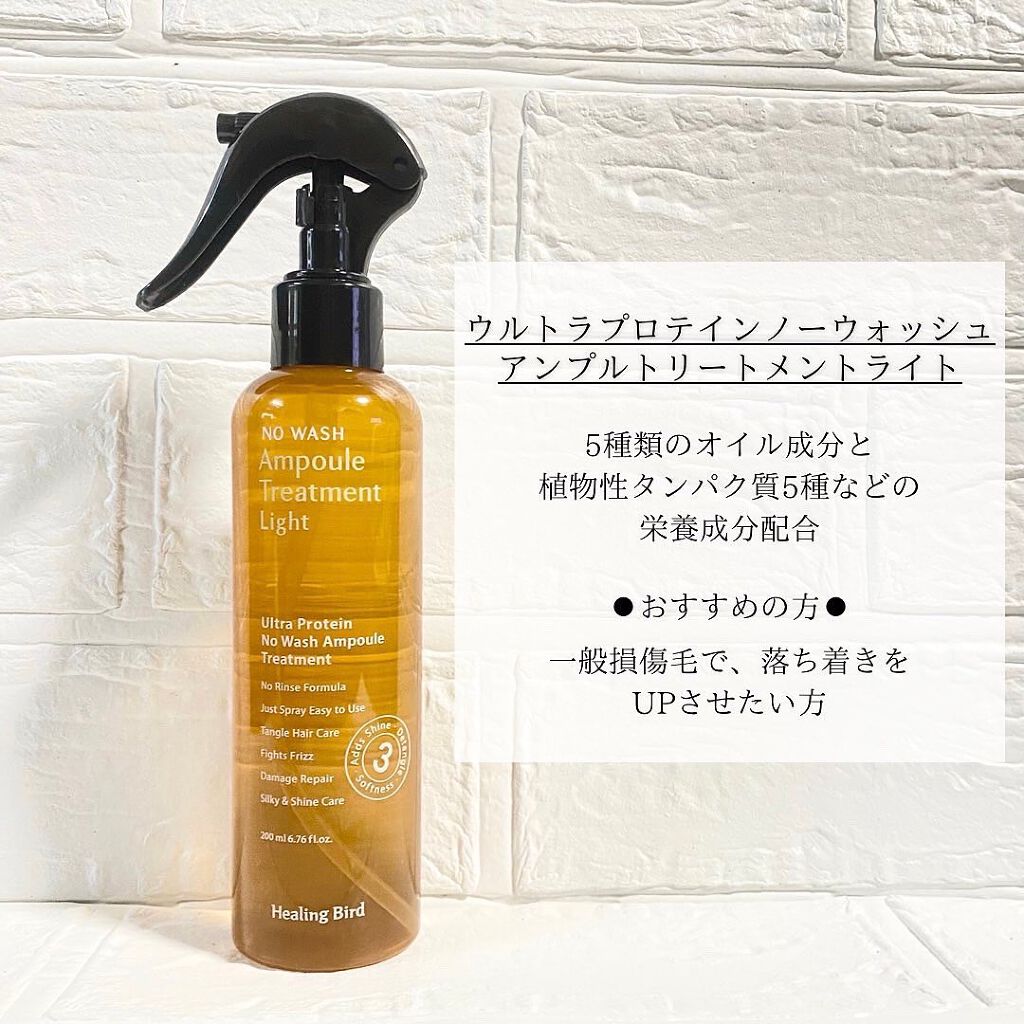 ノーウォッシュセラム トリートメント/Healing bird/ヘアオイルを使ったクチコミ(4枚目)