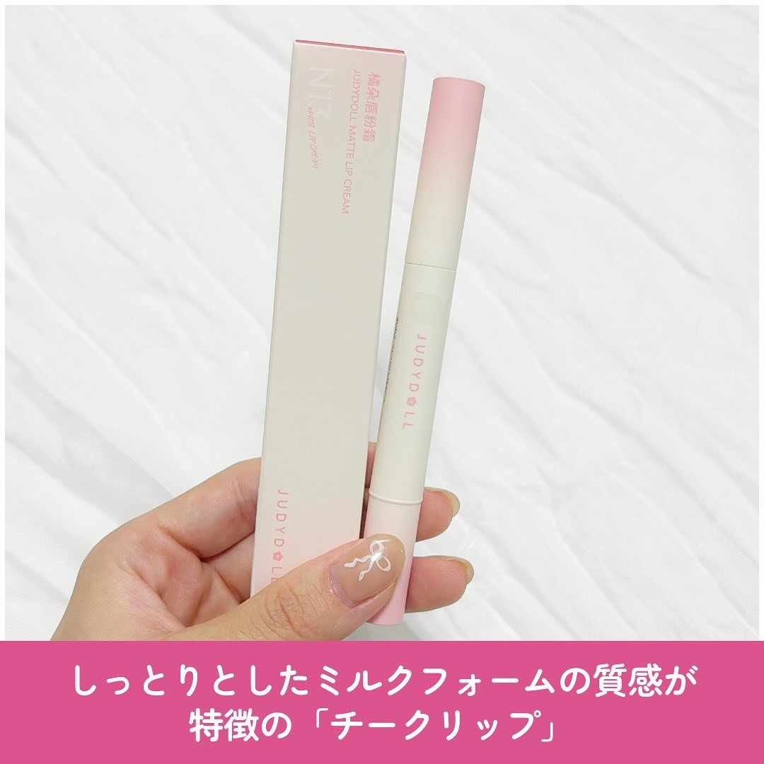 ぽんぽんチークリップ/JUDYDOLL/口紅を使ったクチコミ（2枚目）