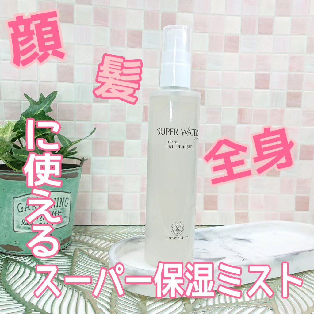 スーパーウォータープラス(しっとり)/魂の商材屋/ヘアミストを使ったクチコミ（1枚目）
