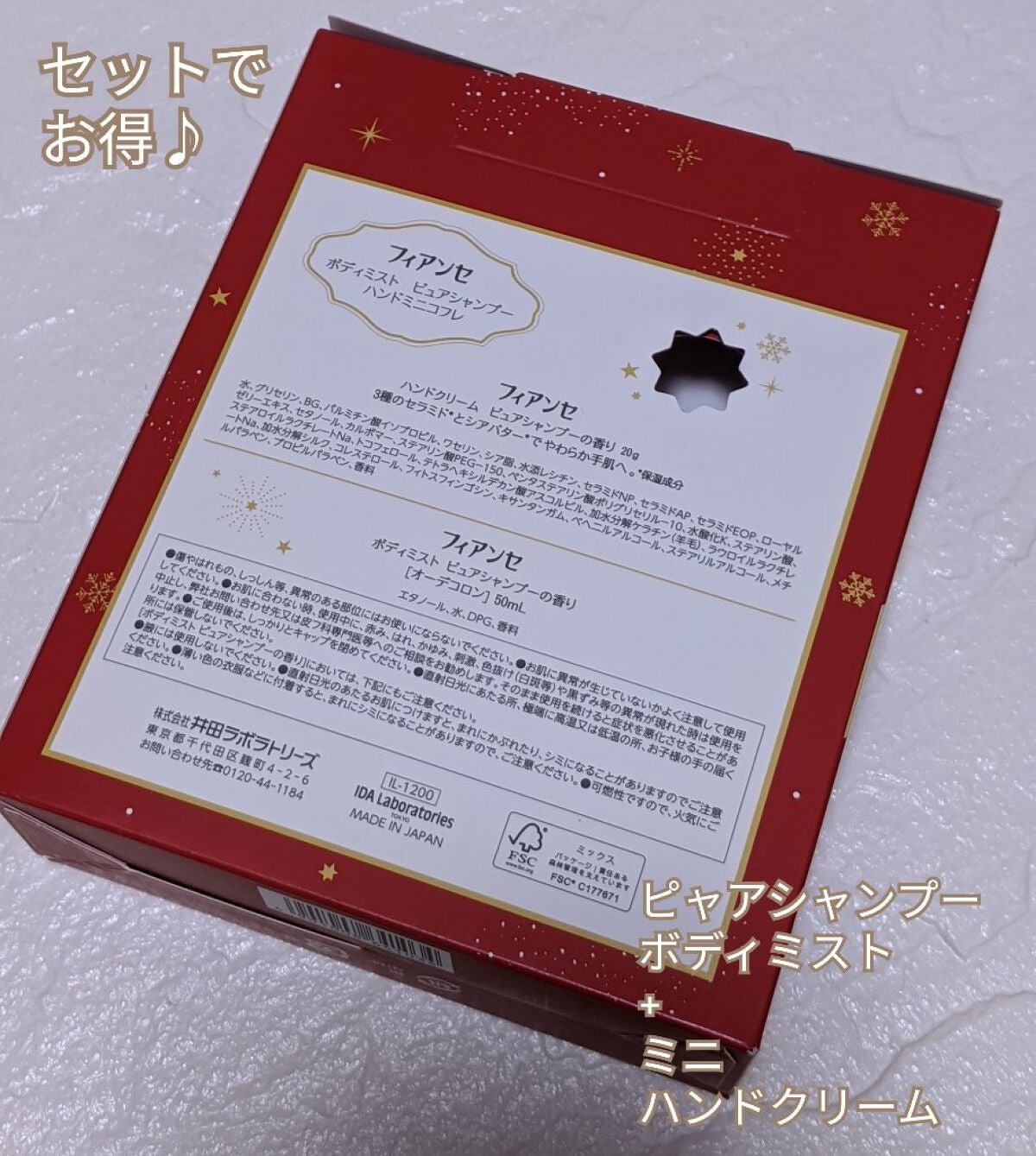 ボディミスト ピュアシャンプー ハンドミニコフレ/フィアンセ/その他キットセットを使ったクチコミ(2枚目)