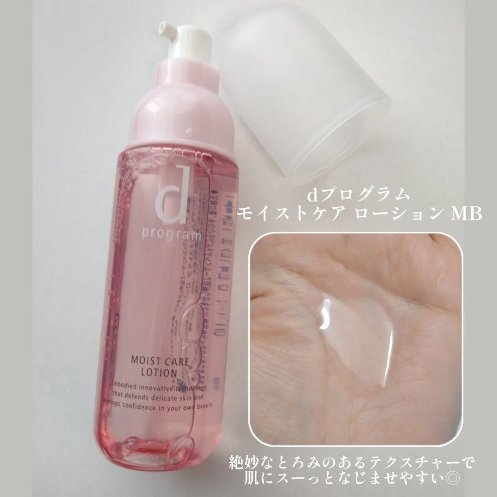 モイストケア ローション MB/d プログラム/化粧水を使ったクチコミ(2枚目)