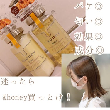 シルキー　スムースモイスチャー　シャンプー　1.0/ヘアトリートメント　2.0/&honey/シャンプー・コンディショナーを使ったクチコミ（1枚目）