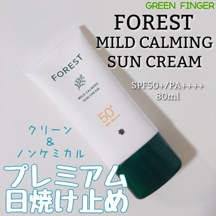 フォレスト マイルドカーミングサンクリーム/FoRest by Greenfinger/日焼け止めクリームを使ったクチコミ(1枚目)