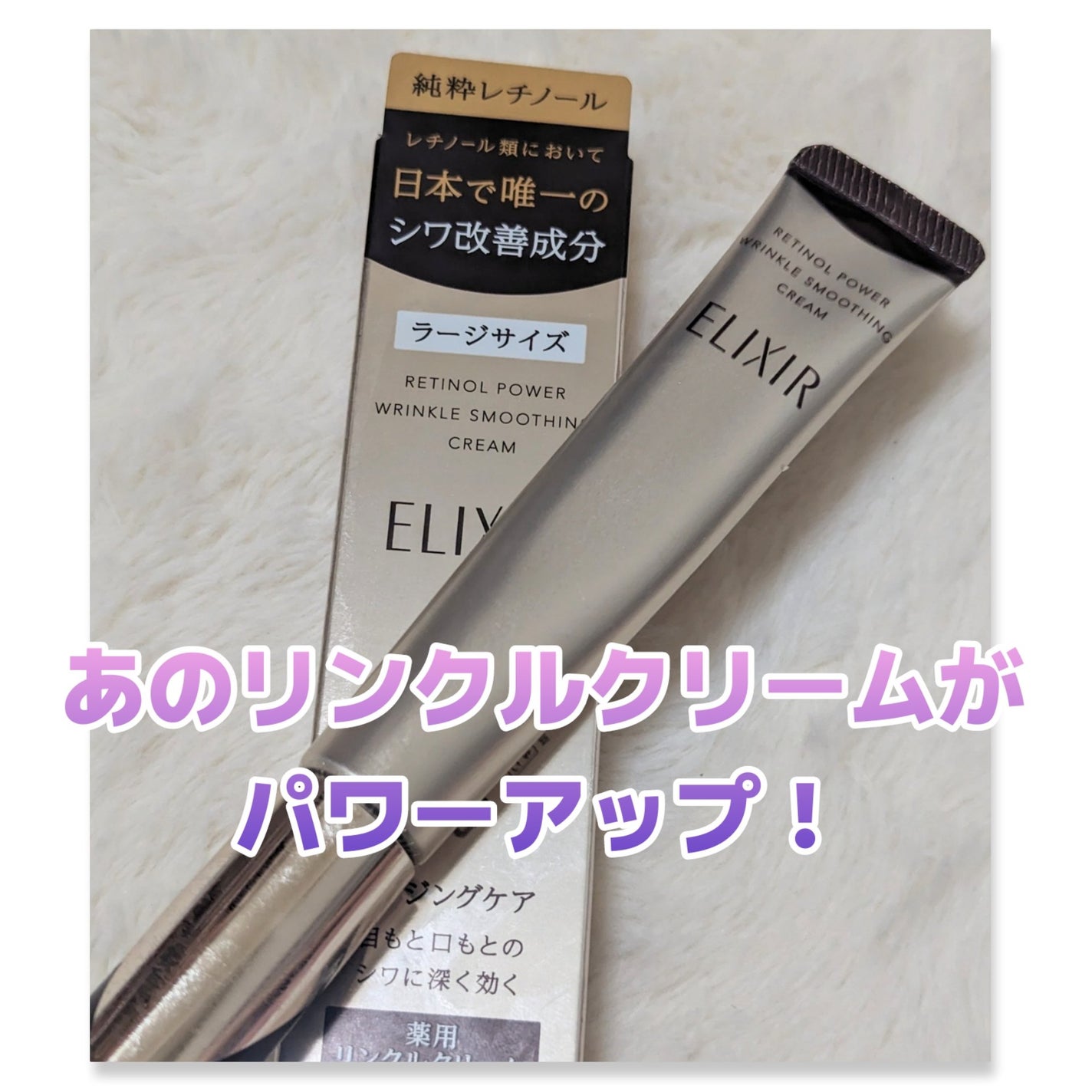 レチノパワー リンクルクリーム /エリクシール/アイケア・アイクリームを使ったクチコミ(1枚目)