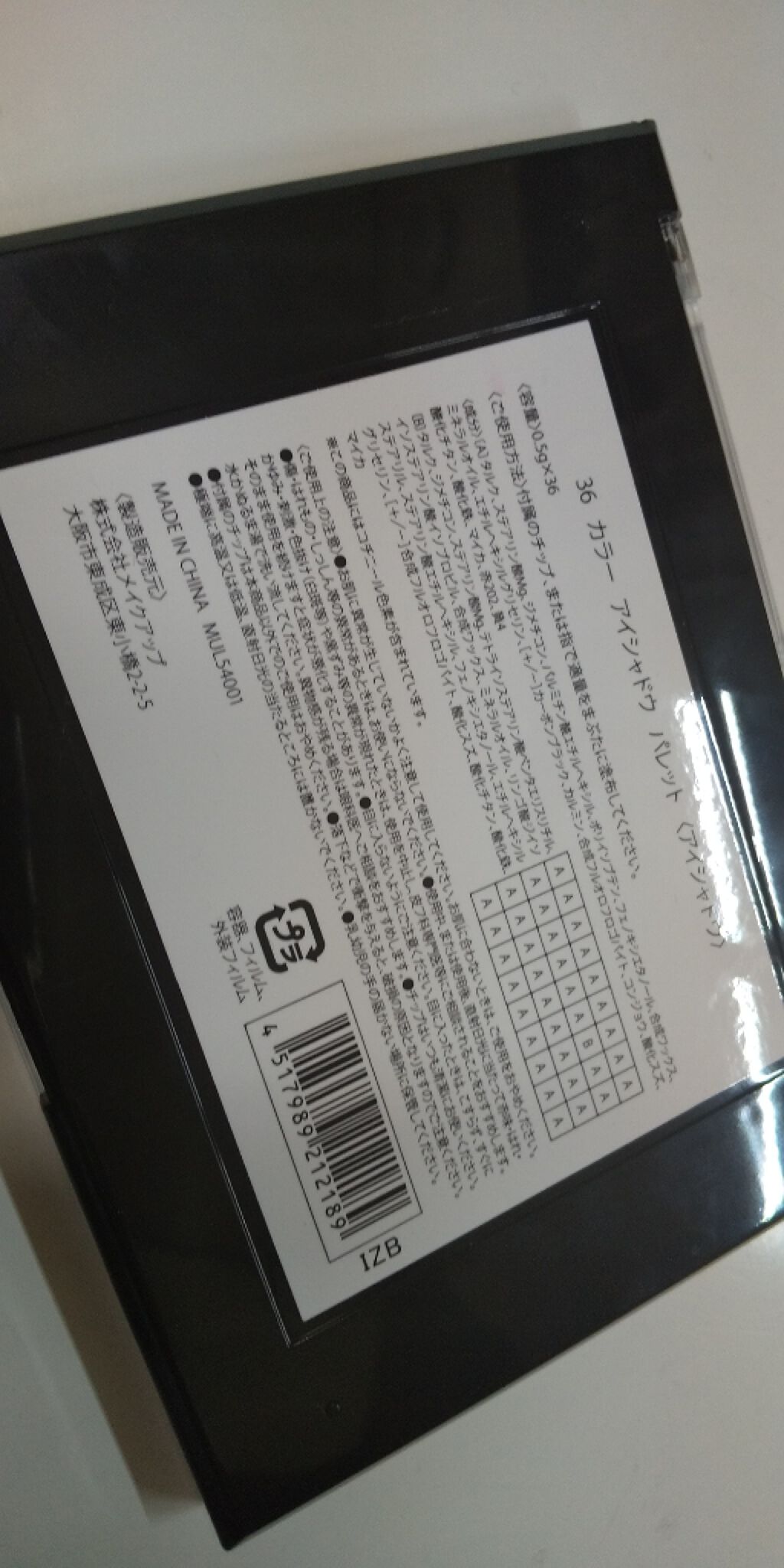 36カラーアイシャドウパレット/ドン・キホーテ/アイシャドウパレットを使ったクチコミ(2枚目)