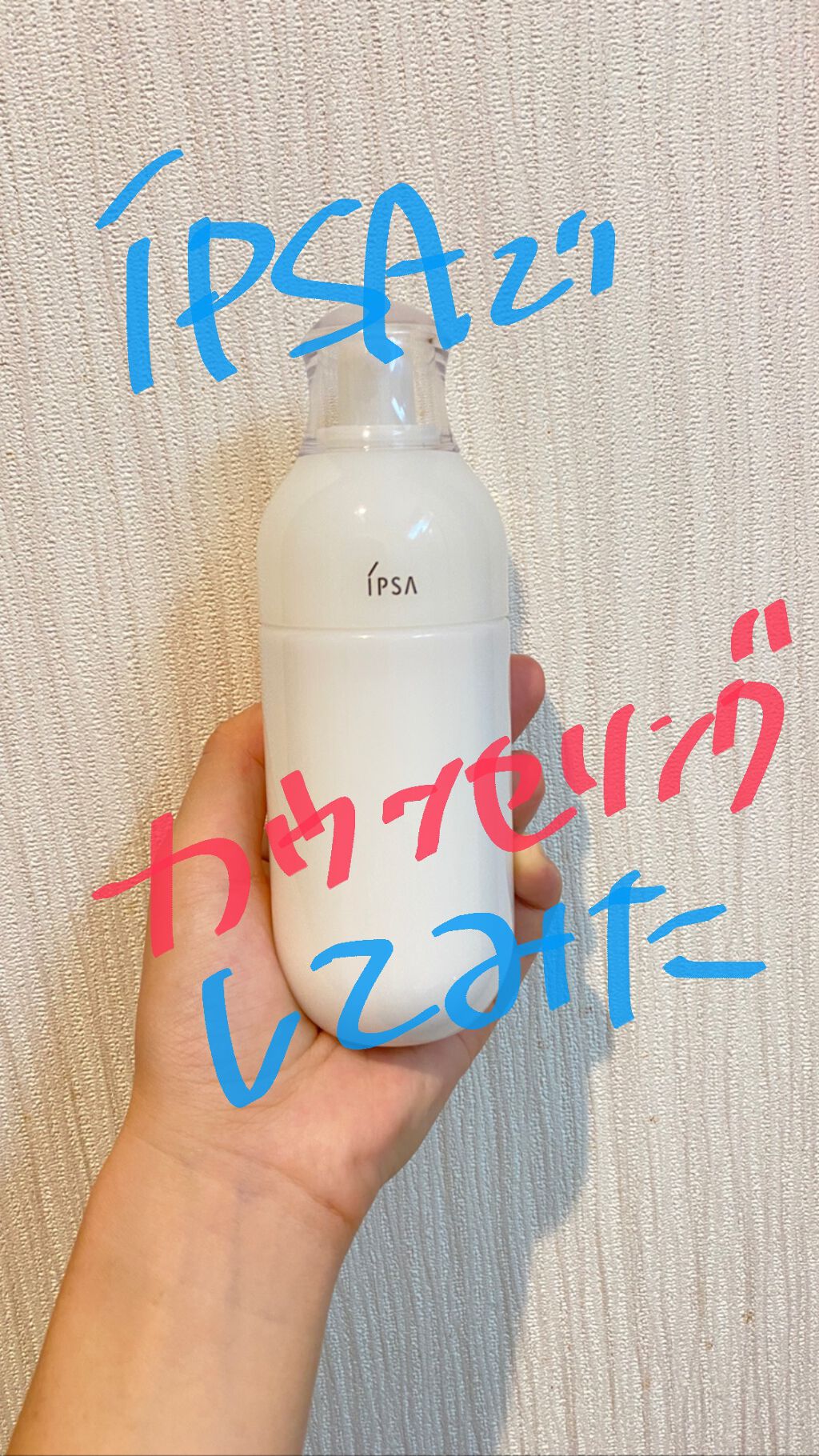 イプサ ＭＥ ８/IPSA/化粧水を使ったクチコミ（1枚目）