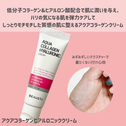 コラーゲンヒアルロニッククリーム/BEAUSTA/フェイスクリームを使ったクチコミ(2枚目)
