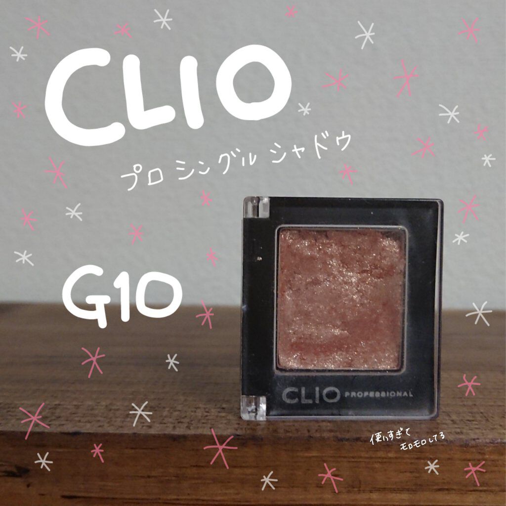 プロ シングル シャドウ/CLIO/単色アイシャドウを使ったクチコミ（1枚目）