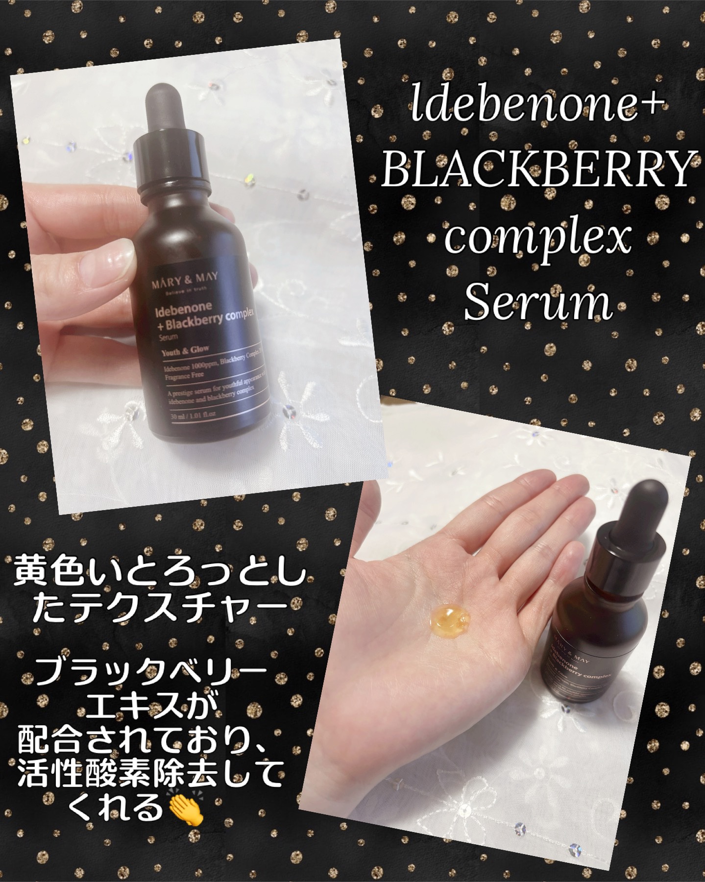 Idebenone＋Blackberry complex serum/MARY&MAY/美容液を使ったクチコミ（3枚目）