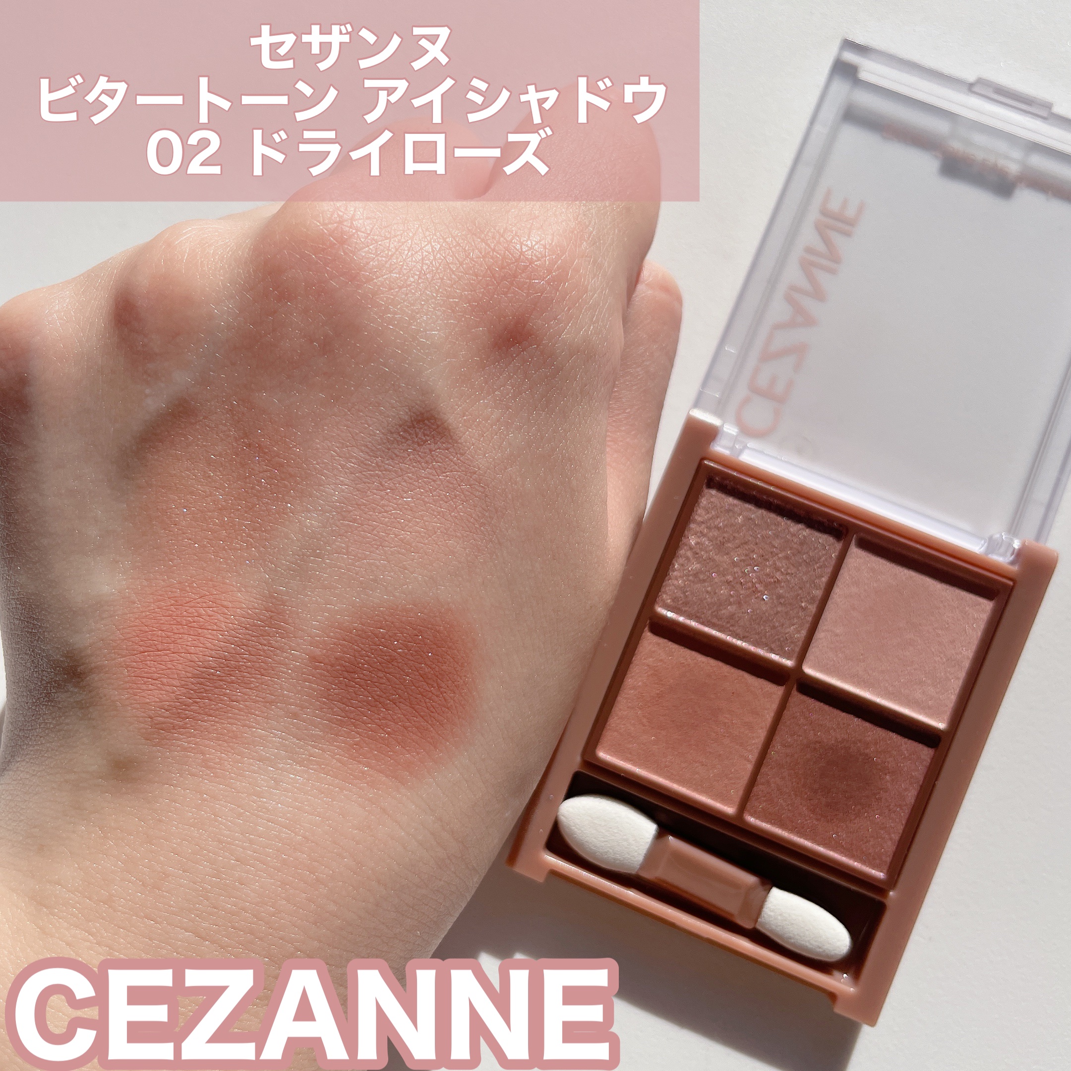୨୧\セザンヌの新色アイシャドウ🌹/୨୧

❤︎CEZANNE ビタートーンアイシャドウ 02 ドライローズ

ドライローズの名前に惹かれて購入！笑
色もオシャレで可愛い💘

実際使ってみると、オレンジよりのピンクって感じで黄身ががって