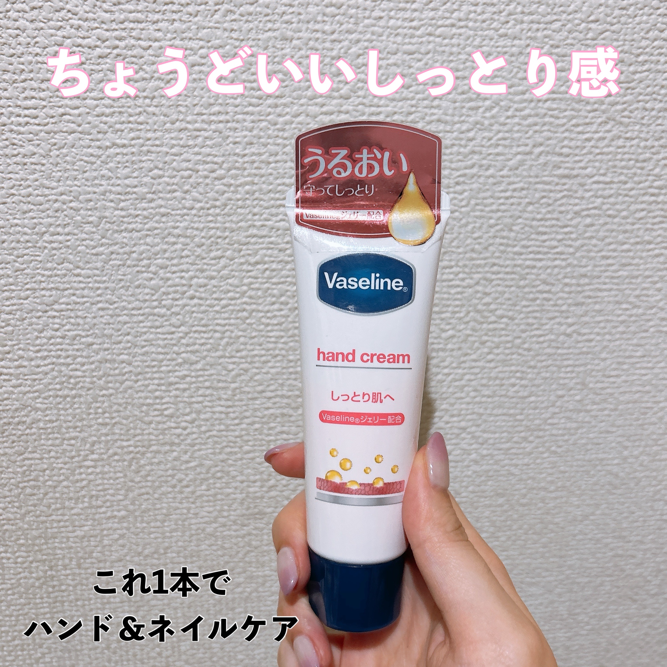 ハンド＆ネイル/ヴァセリン/ハンドクリームを使ったクチコミ（1枚目）