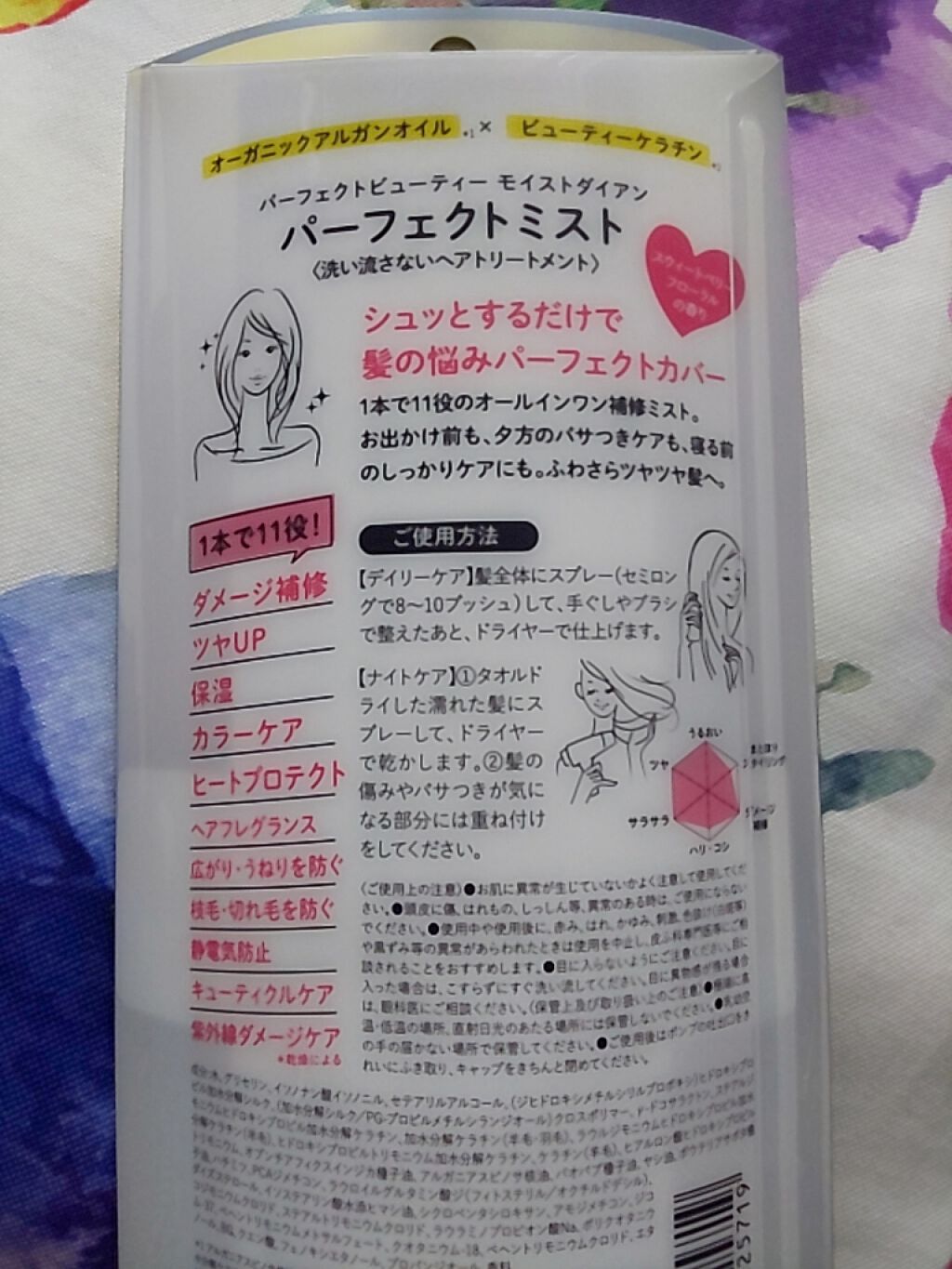 パーフェクトビューティー パーフェクトジェルミスト/ダイアン/ヘアジェルを使ったクチコミ(2枚目)