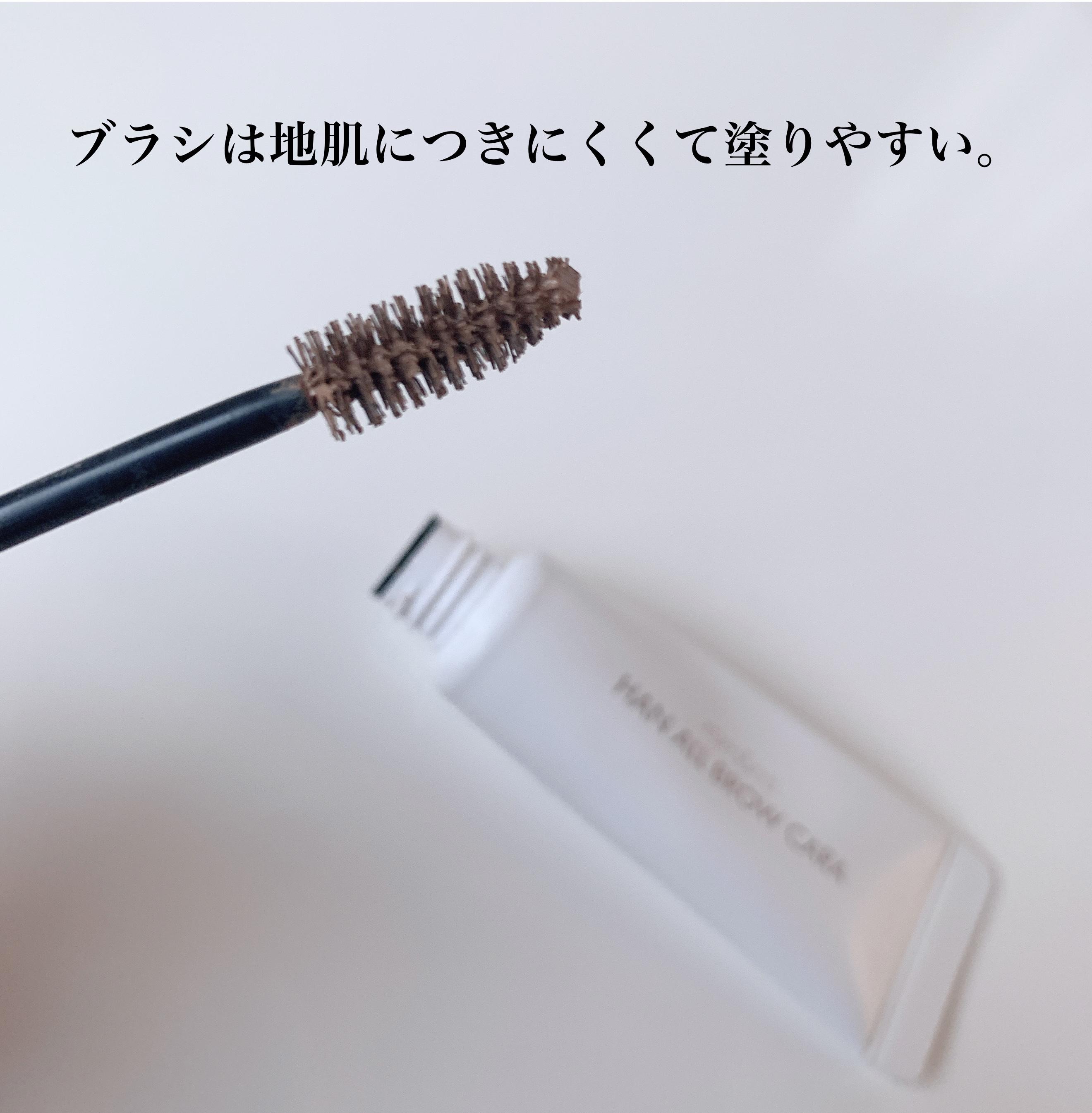 ハンオールブロウカラ/rom&nd/眉マスカラを使ったクチコミ（2枚目）