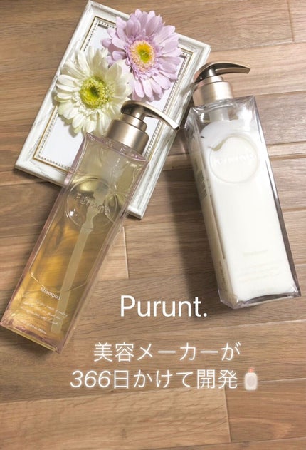 プルント モイストリッチ美容液シャンプー/モイストリッチリペア美容液トリートメント/Purunt./市販シャンプーを使ったクチコミ(1枚目)