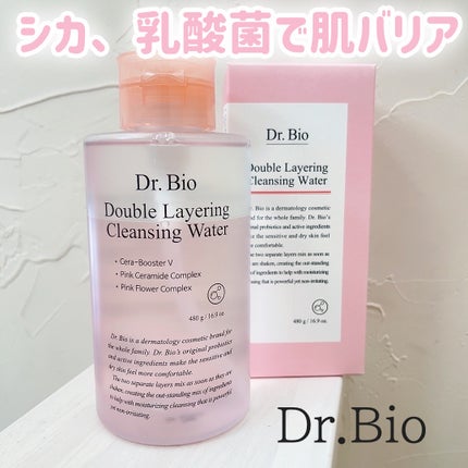 ダブルレイヤリングクレンジングウォーター/Dr.Bio/クレンジングウォーターを使ったクチコミ(1枚目)