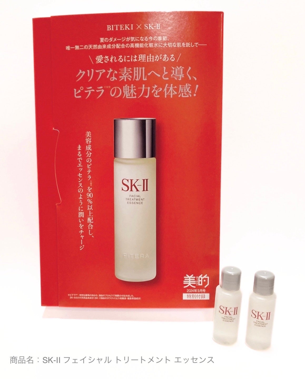 フェイシャル トリートメント エッセンス/SK-II/化粧水を使ったクチコミ(1枚目)