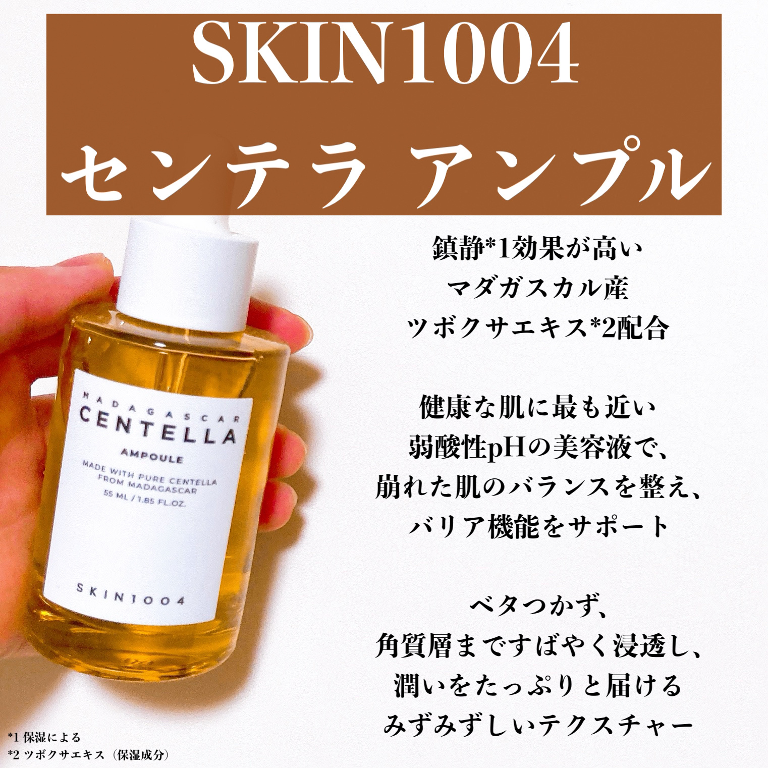 センテラ アンプル/SKIN1004/美容液を使ったクチコミ（2枚目）
