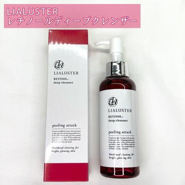 レチノールディープクレンザー/LIALUSTER/その他洗顔料を使ったクチコミ（2枚目）