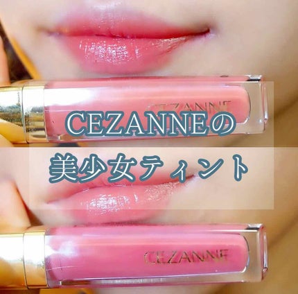 カラーティントリップ/CEZANNE/リップティントを使ったクチコミ(1枚目)