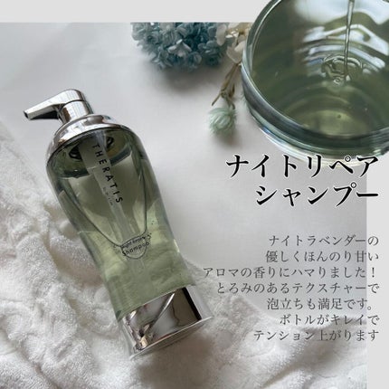 ナイトリペア シャンプー/ヘアトリートメント/THERATIS/シャンプー・コンディショナーを使ったクチコミ(2枚目)