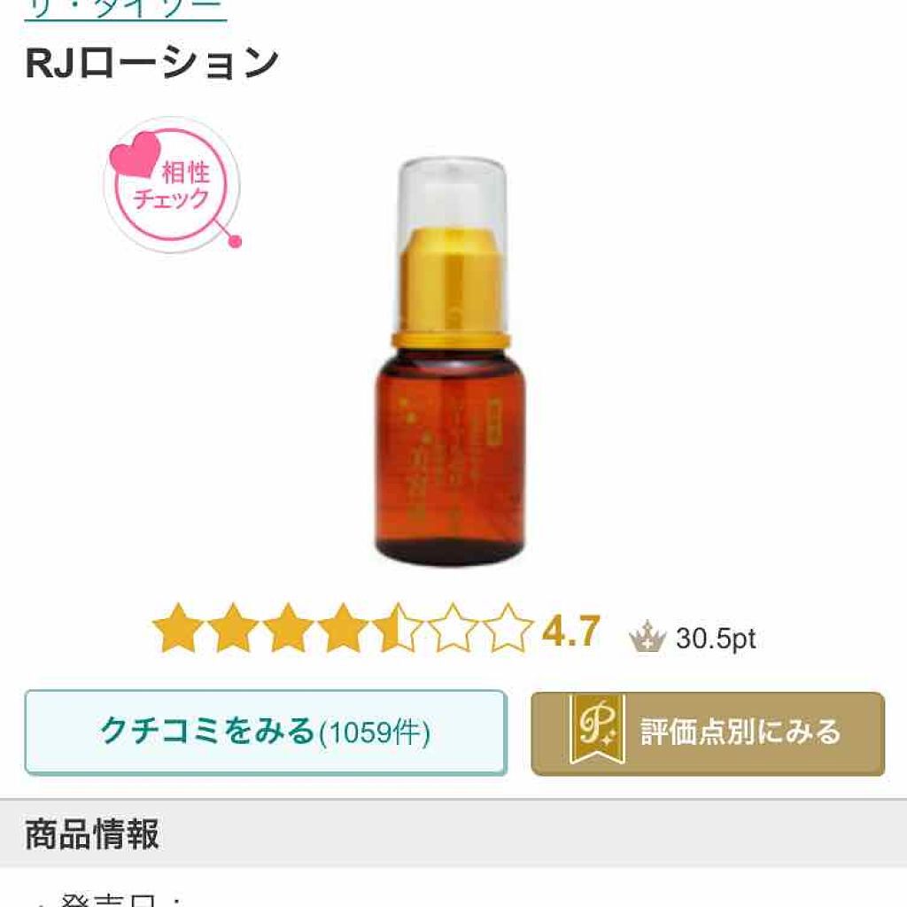ローヤルゼリー配合 栄養ローション/DAISO/美容液を使ったクチコミ(1枚目)
