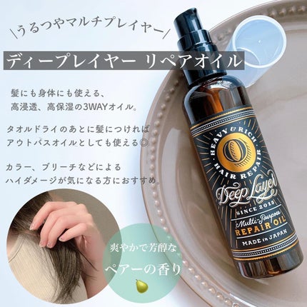 リペアオイル/DeepLayer/ヘアオイルを使ったクチコミ(2枚目)