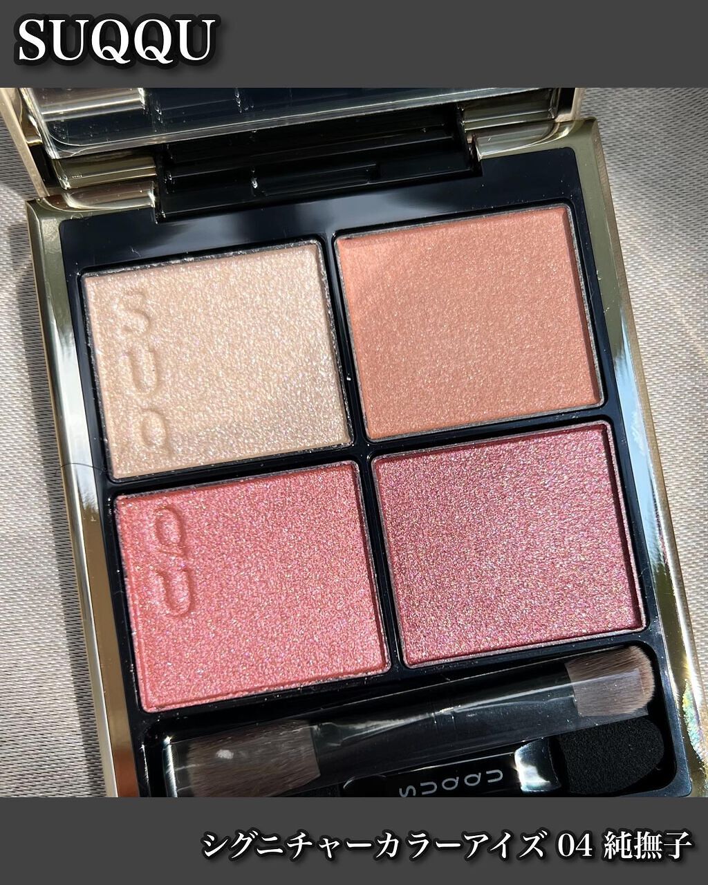 シグニチャー カラー アイズ/SUQQU/アイシャドウパレットを使ったクチコミ（1枚目）