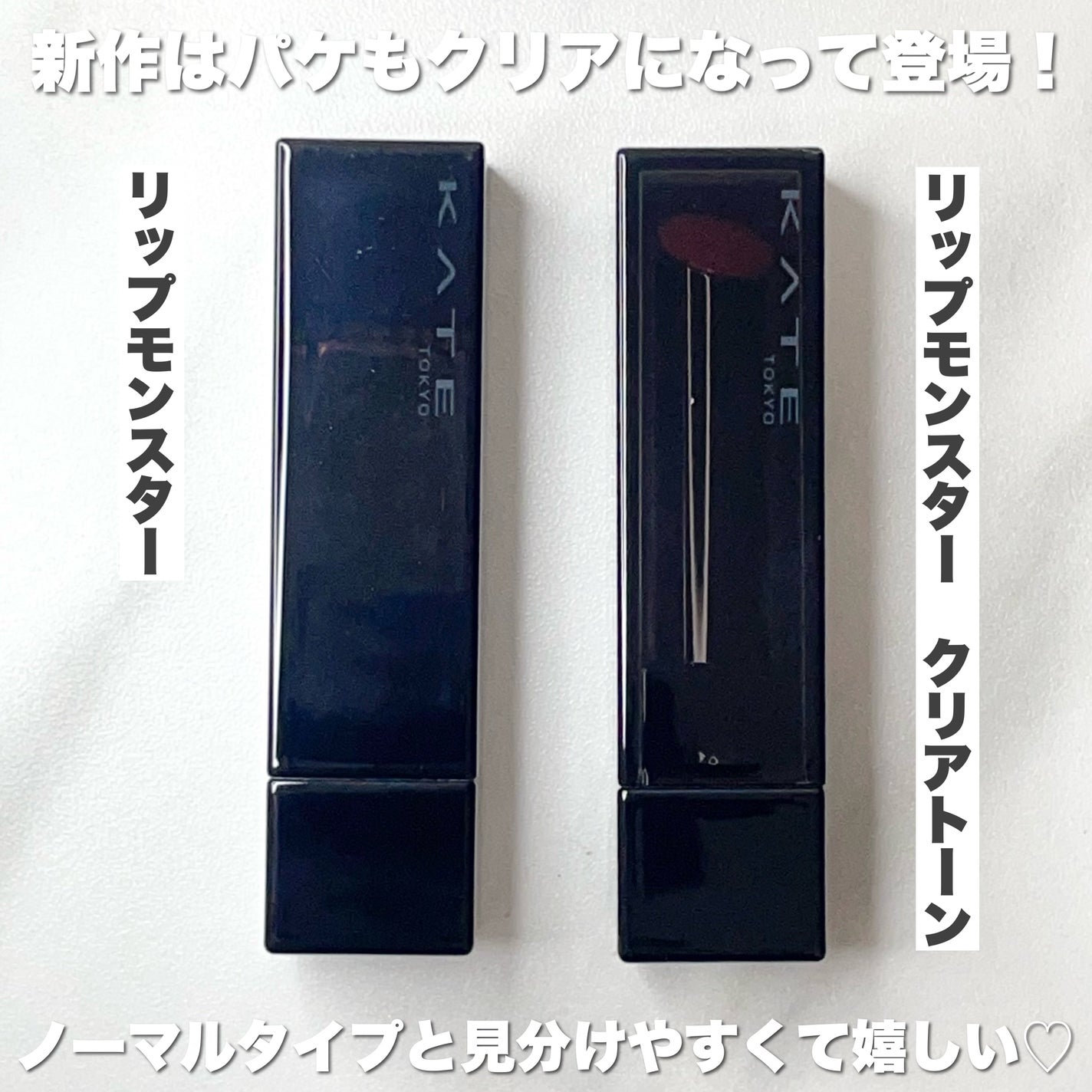 リップモンスター クリアトーン/KATE/口紅を使ったクチコミ(4枚目)