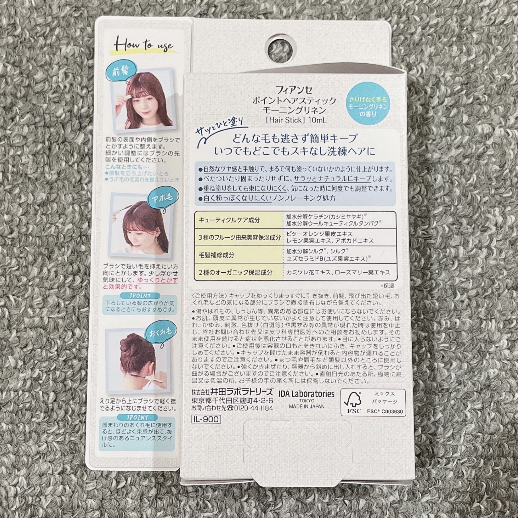 ポイントヘアスティック モーニングリネン/フィアンセ/ヘアスタイリングを使ったクチコミ（2枚目）