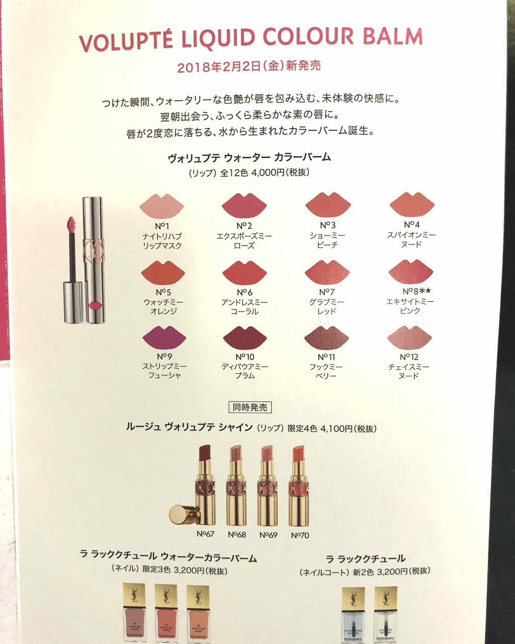 ヴォリュプテ ウォーター カラーバーム/YVES SAINT LAURENT BEAUTE/口紅を使ったクチコミ（2枚目）