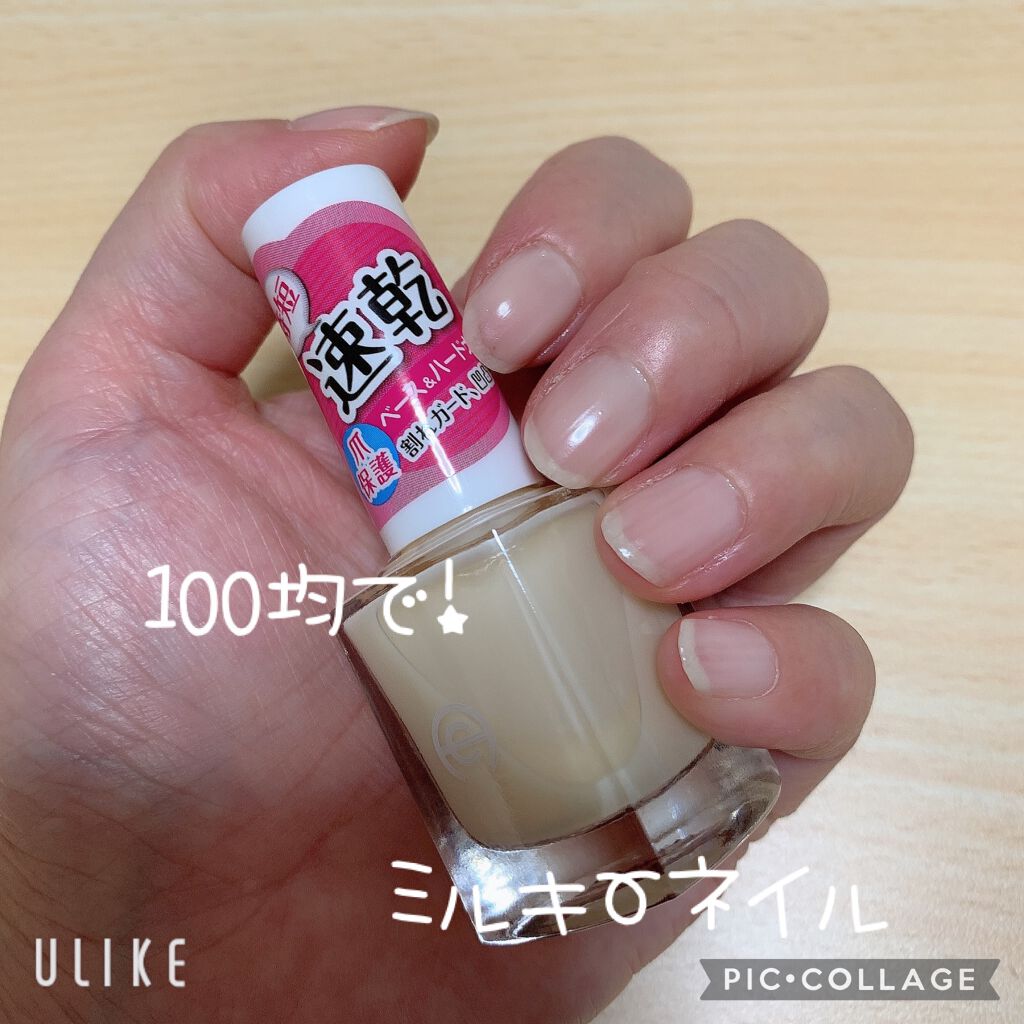 AC クイックドライベース＆ハードナー/AC MAKEUP/ネイルベースコートを使ったクチコミ（1枚目）