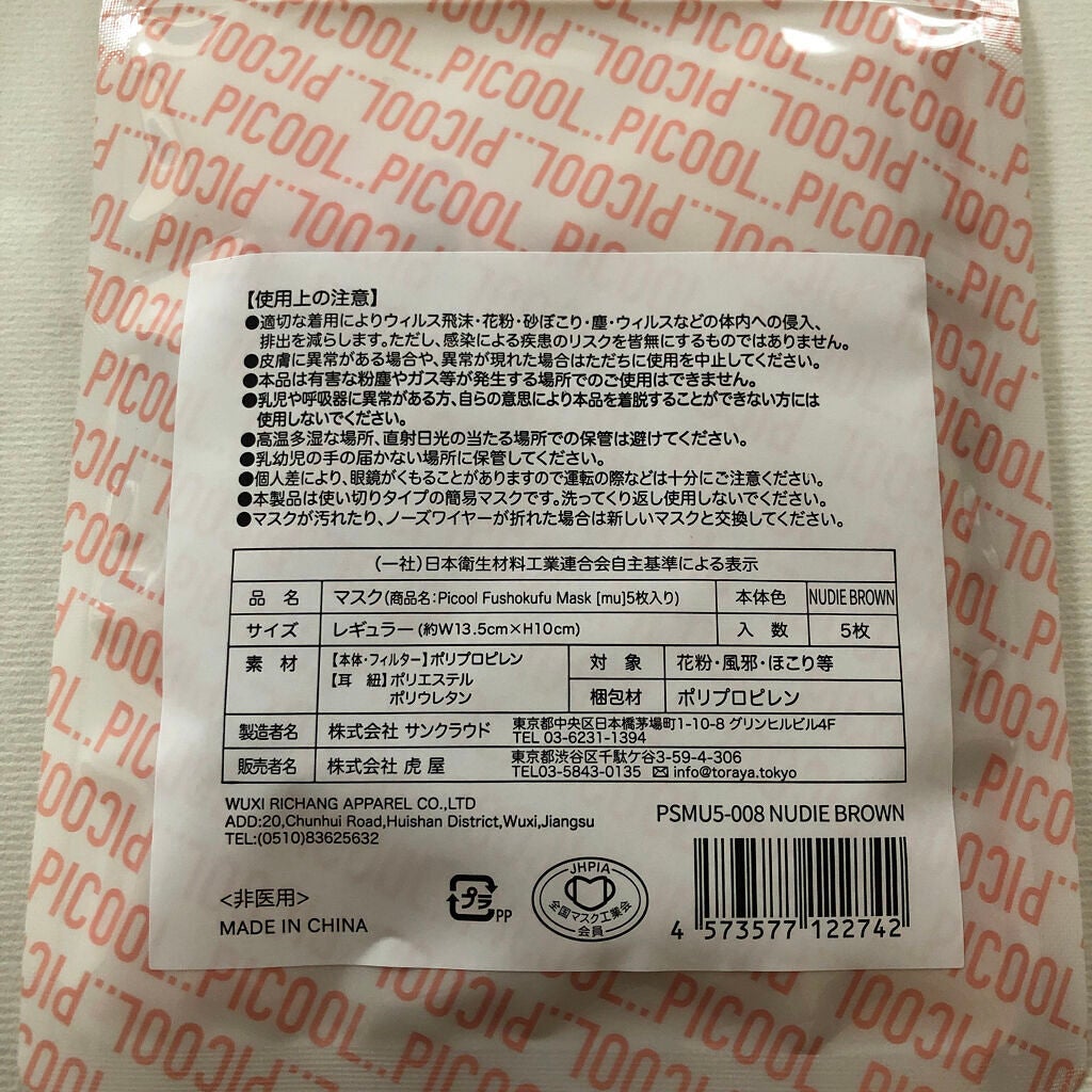 Picool μ/Picool/マスクを使ったクチコミ(5枚目)