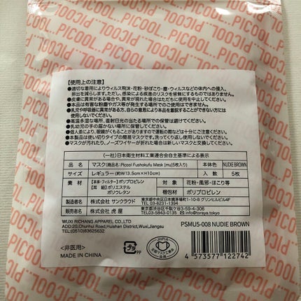 Picool μ/Picool/マスクを使ったクチコミ(5枚目)