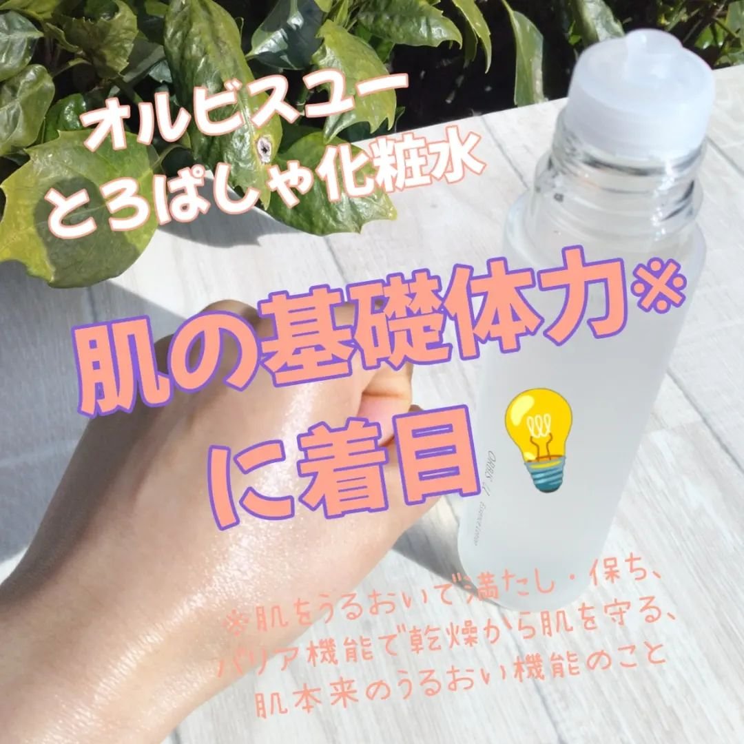 オルビスユー エッセンスローション /オルビス/化粧水を使ったクチコミ（1枚目）