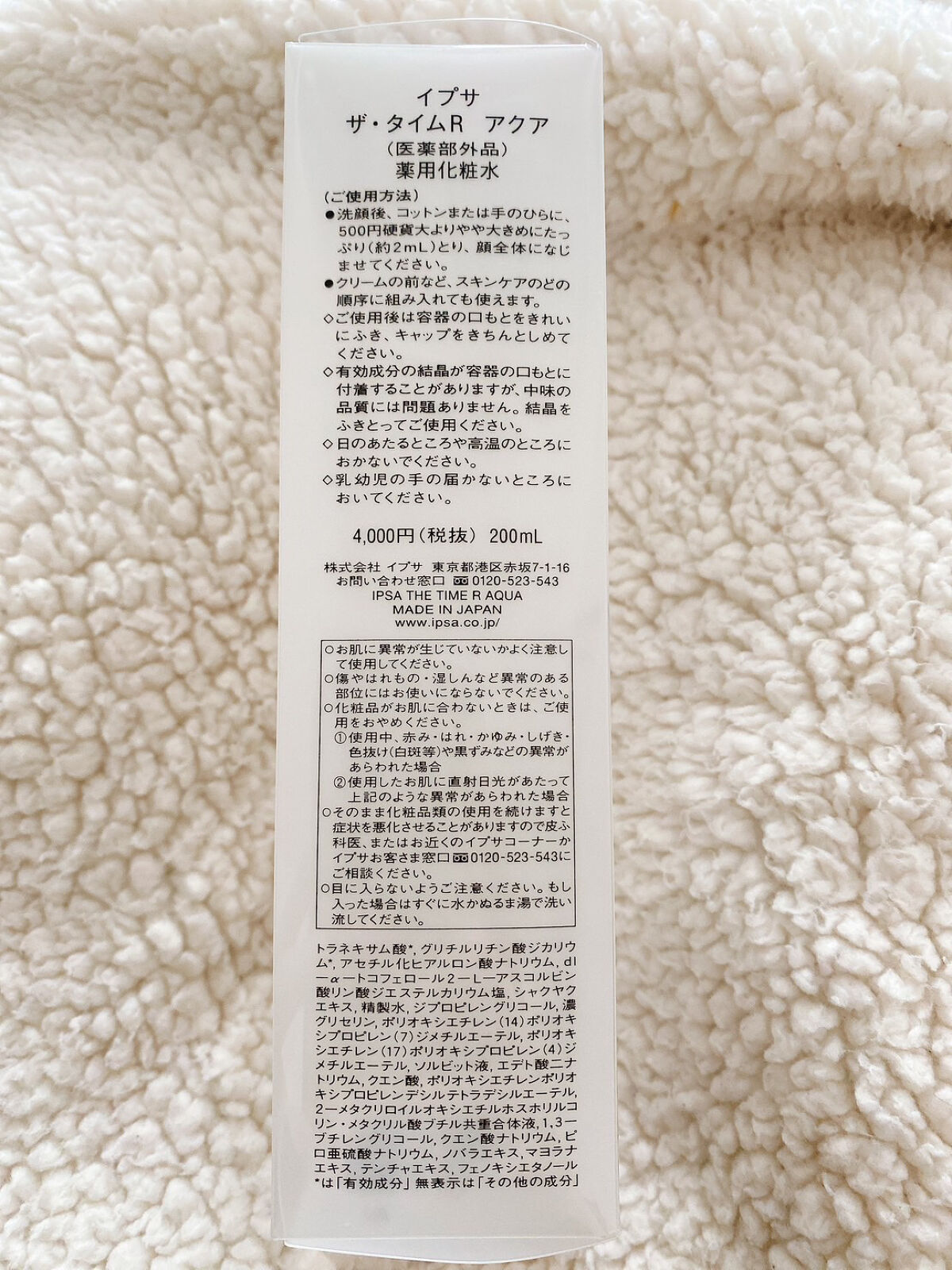 ザ・タイムR アクア/IPSA/化粧水を使ったクチコミ（2枚目）