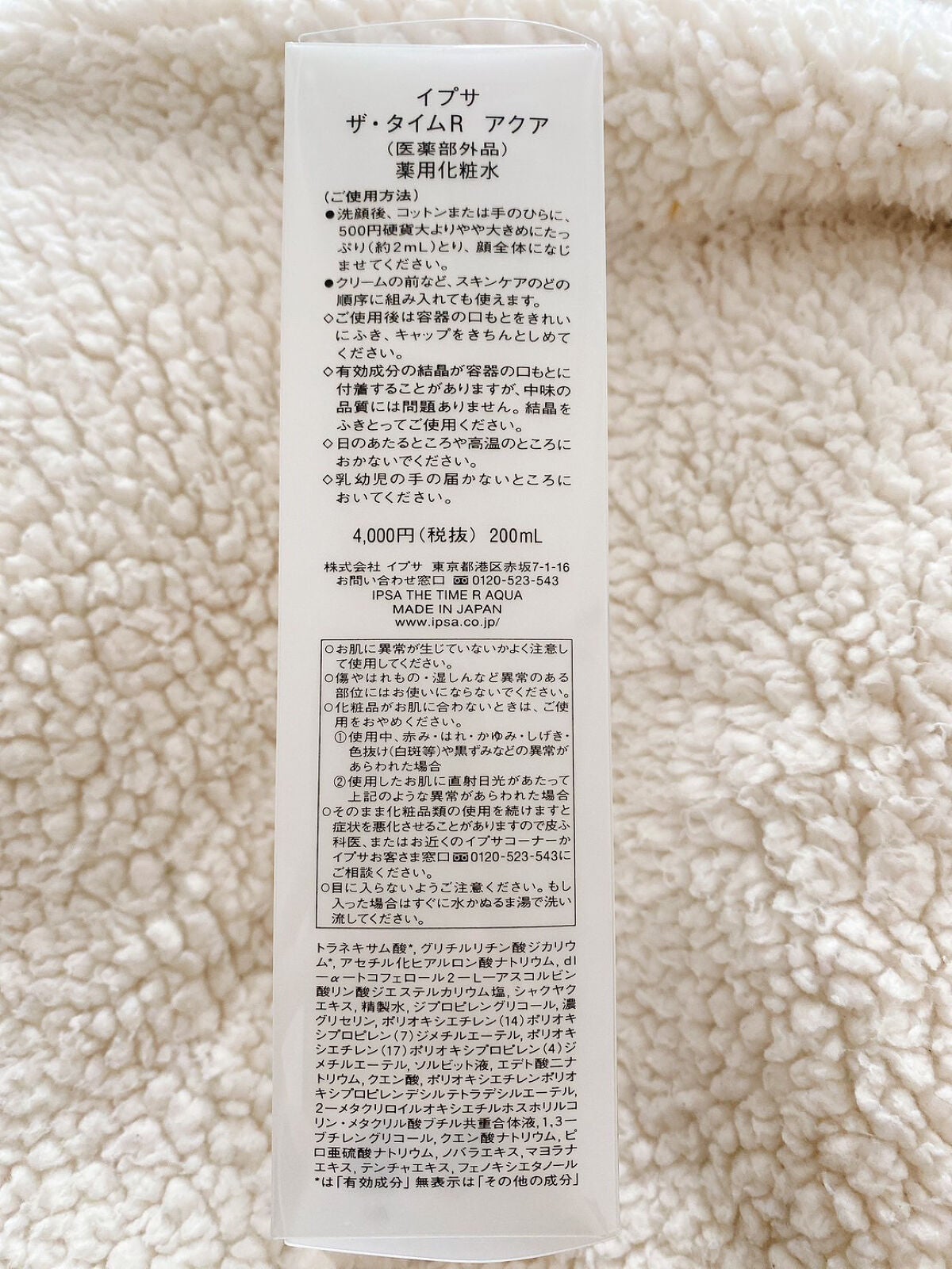 ザ・タイムR アクア/IPSA/化粧水を使ったクチコミ(2枚目)