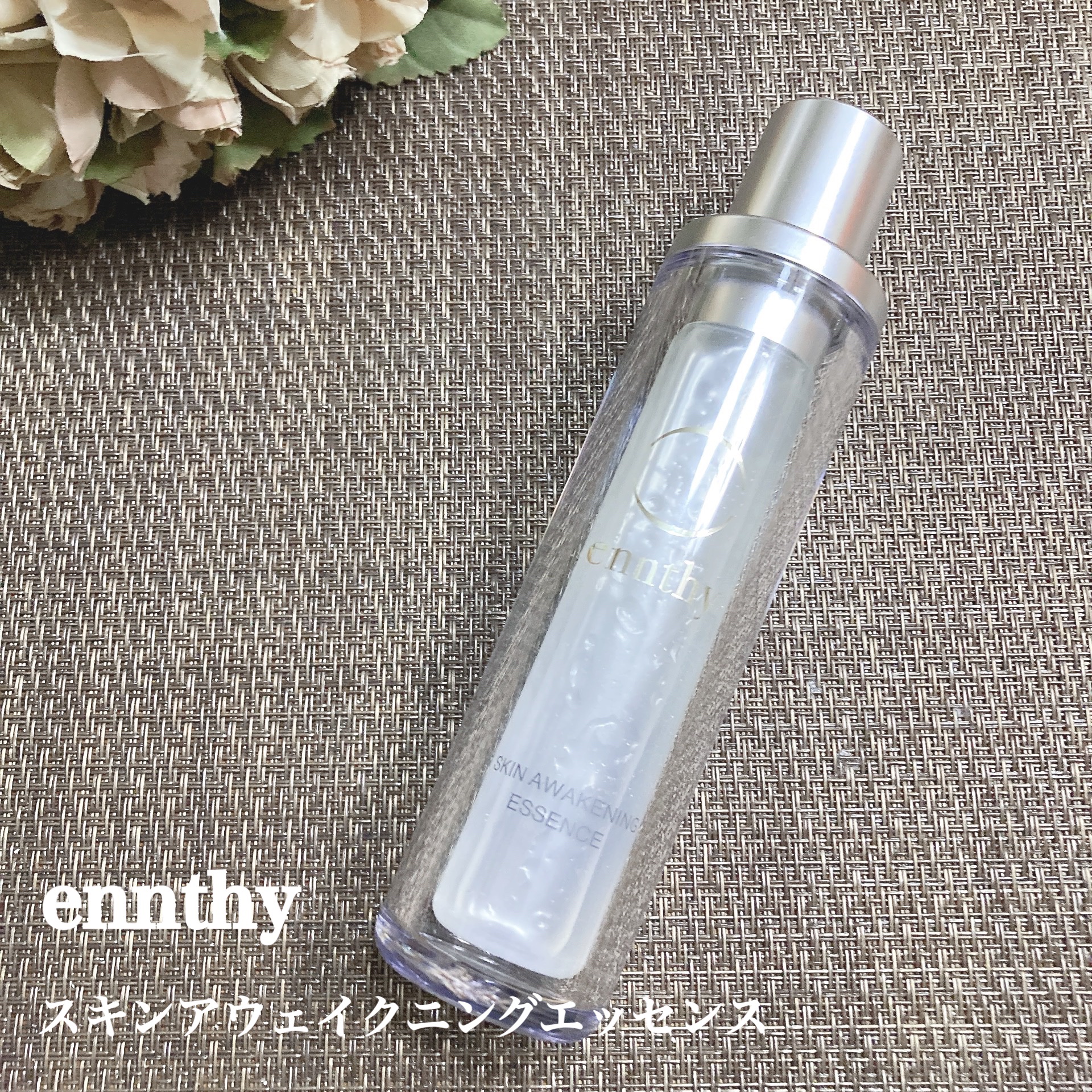 スキンアウェイクニングエッセンス/ennthy/美容液を使ったクチコミ（1枚目）