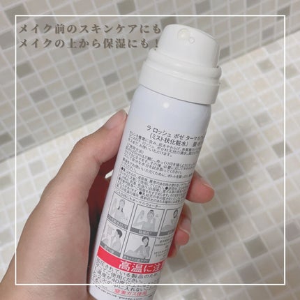 ターマルウォーター/ラ ロッシュ ポゼ/ミスト状化粧水を使ったクチコミ(2枚目)