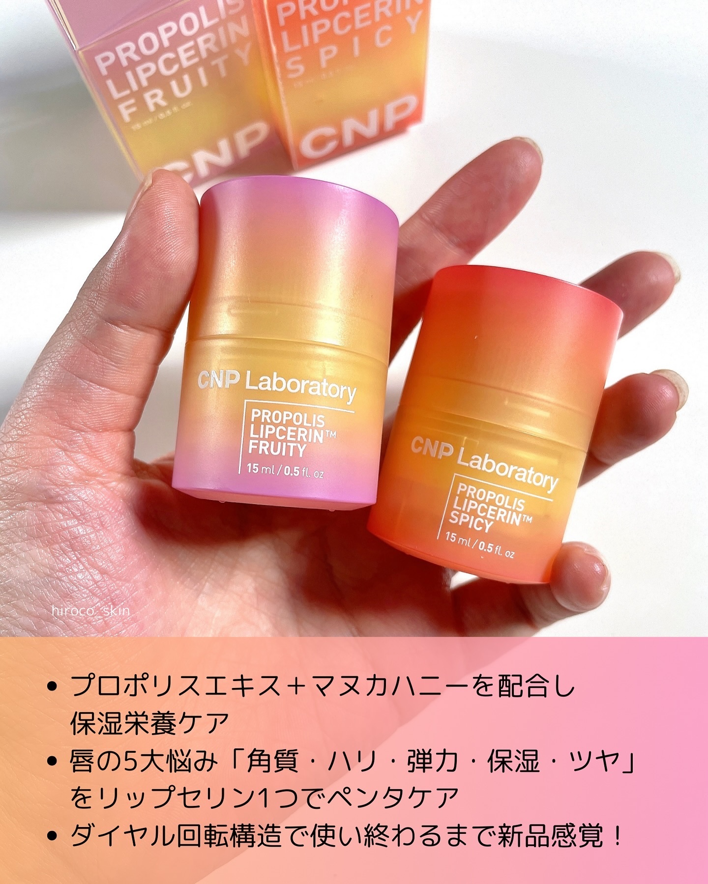 プロポリスリップセリン フルーティー/CNP Laboratory/リップクリームを使ったクチコミ（2枚目）