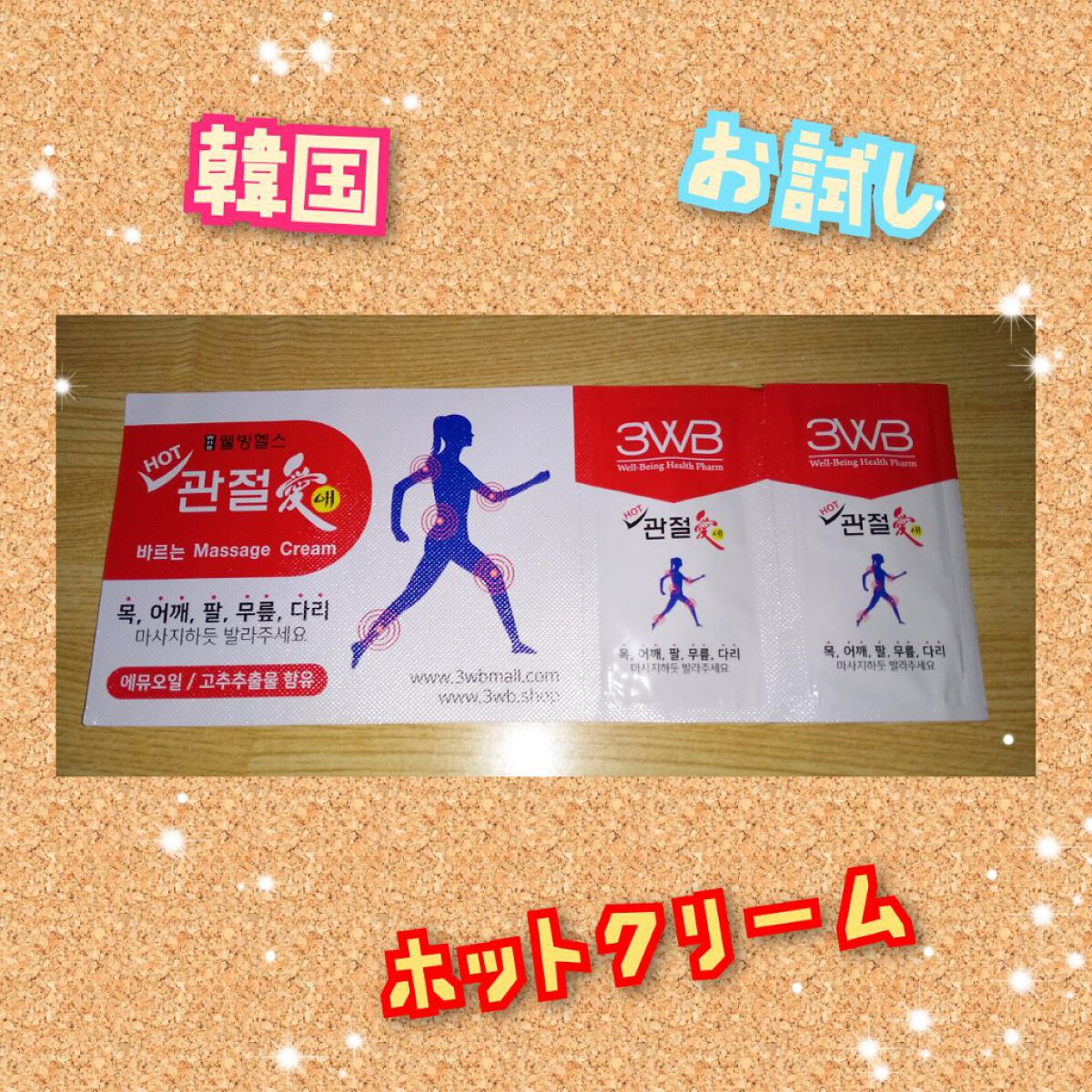 グァンゾルエ/3WB/ボディクリームを使ったクチコミ（1枚目）