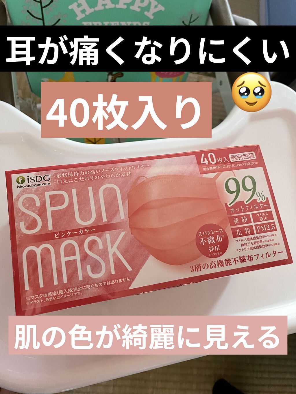 スパンレース不織布カラーマスク ピンク/ISDG 医食同源ドットコム/マスクを使ったクチコミ（1枚目）