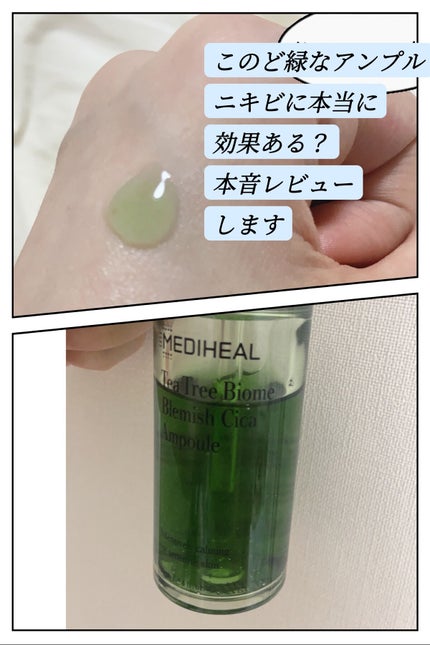 ティーツリーバイオーム ブレミッシュシカアンプル/MEDIHEAL/美容液を使ったクチコミ(1枚目)