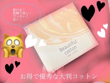 Beautiful  cotton/Vサポート/コットンを使ったクチコミ（1枚目）