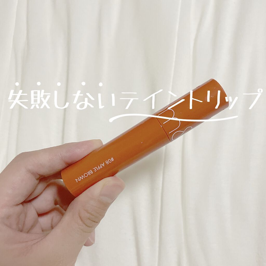 ジューシーラスティングティント/rom&nd/リップティントを使ったクチコミ（1枚目）